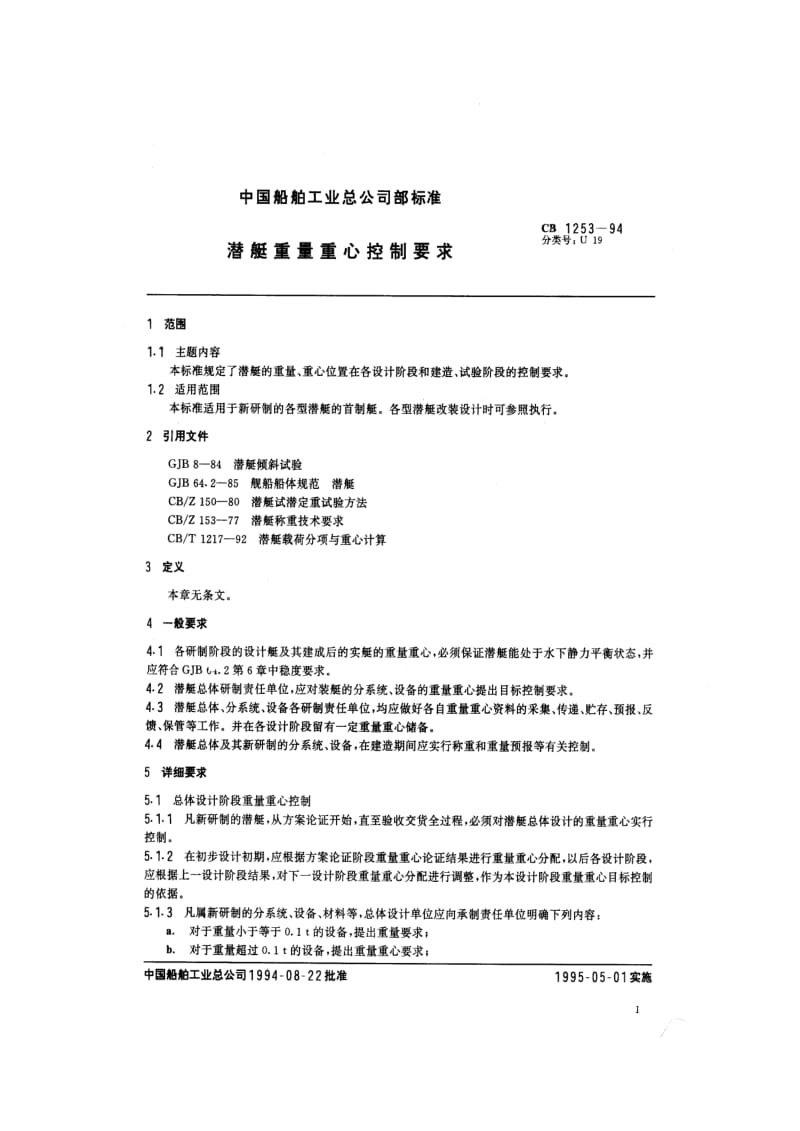 CB 1253-94 潜艇重量重心控制要求.pdf.pdf_第2页