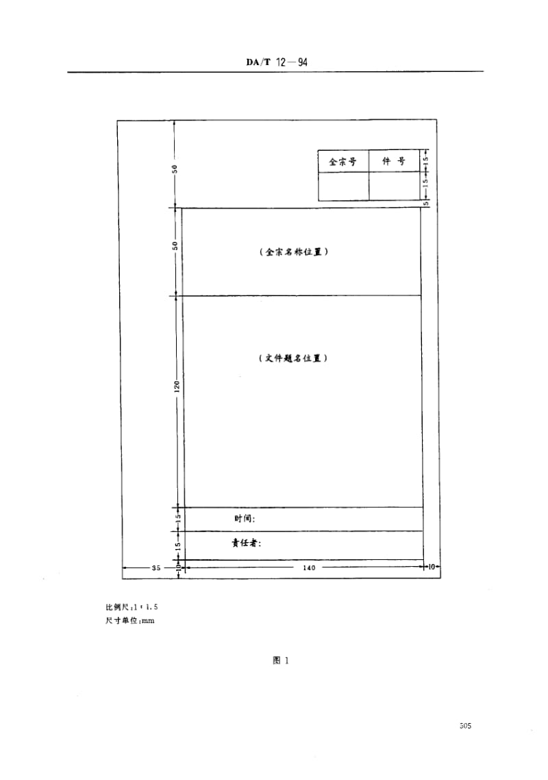 DA档案标准-DAT12一94 全宗卷规范1.pdf_第3页