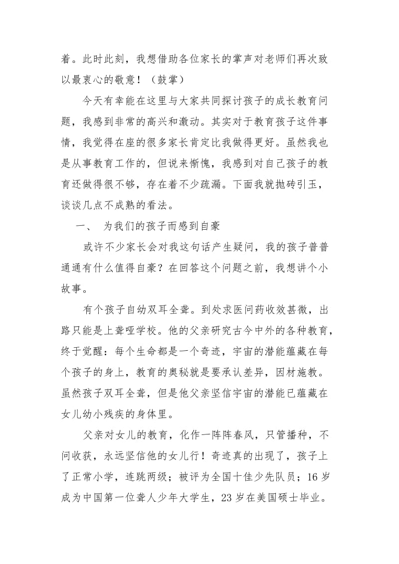 初一家长会发言稿.doc_第2页