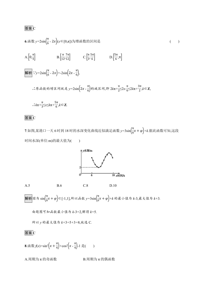 2019-2020学年新一线人教A版数学必修一练习：第五章测评 Word版含解析.pdf_第3页