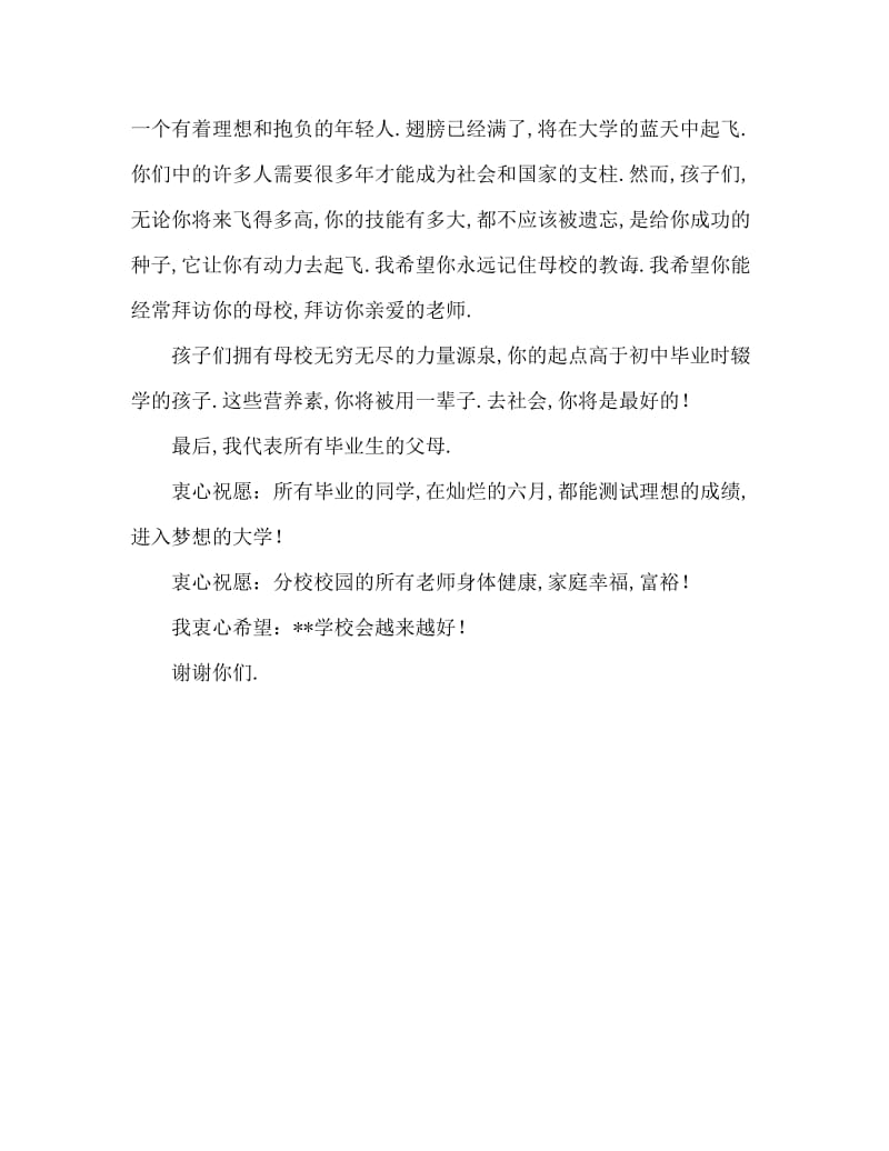 毕业典礼家长代表发言稿.doc_第2页