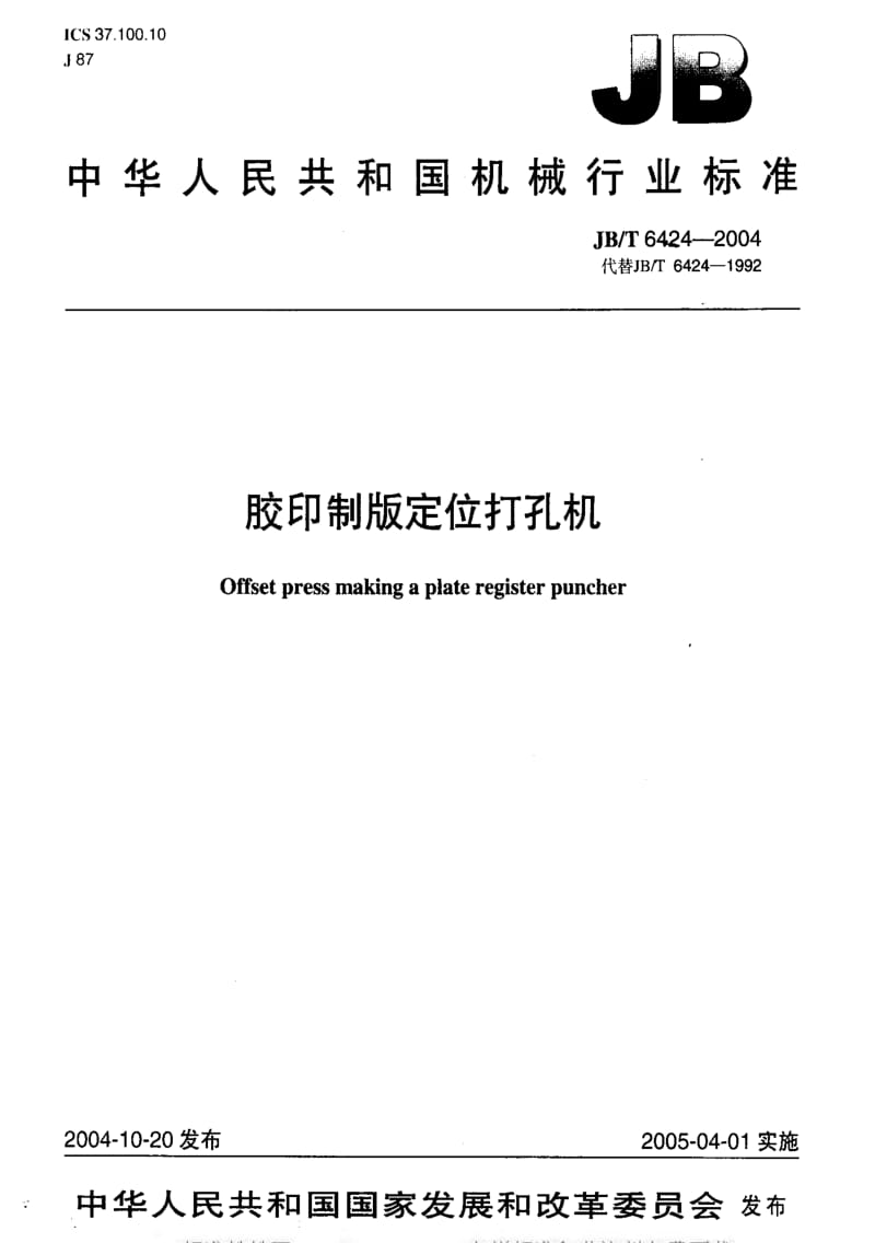 JBT 6424-2004 胶印制版定位打孔机.pdf_第1页