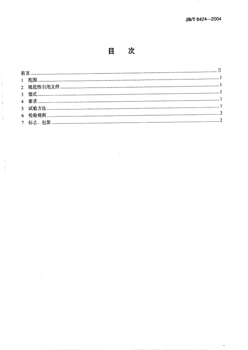 JBT 6424-2004 胶印制版定位打孔机.pdf_第2页