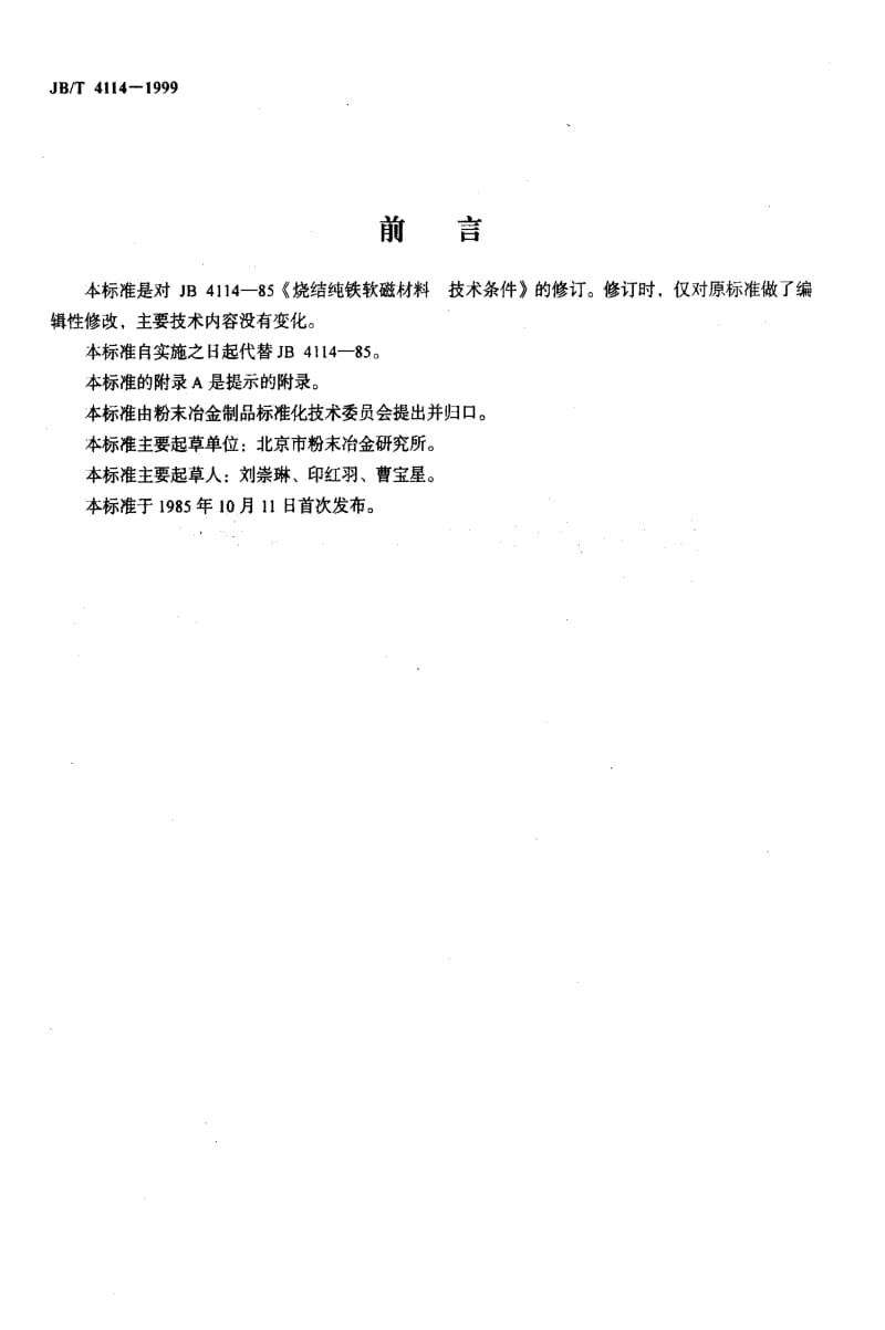 JBT4114-1999.pdf_第2页