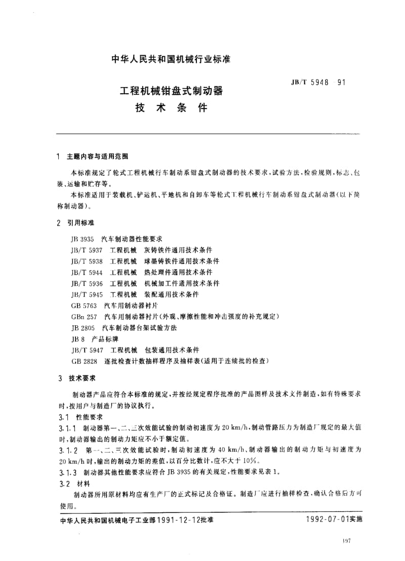 JBT 5948-91.pdf_第1页