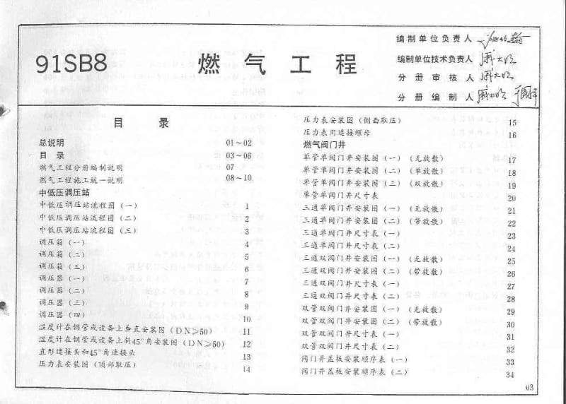 91SB8 燃气工程.pdf_第1页