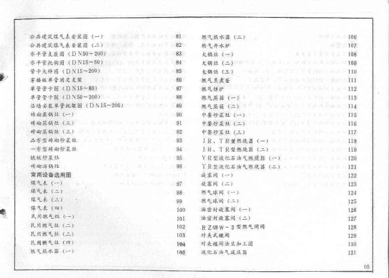 91SB8 燃气工程.pdf_第3页