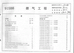 91SB8 燃气工程.pdf