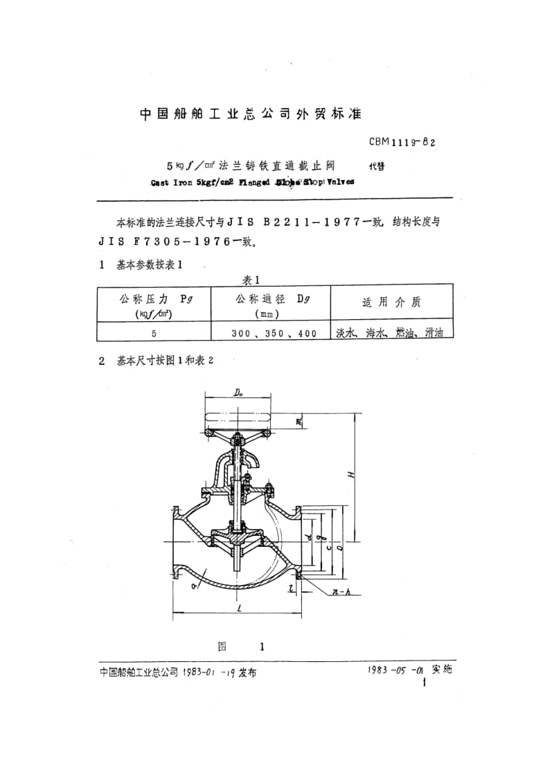 63458 5kgf cm2法兰铸铁直通截止阀 标准 CBM 1119-1982.pdf_第2页