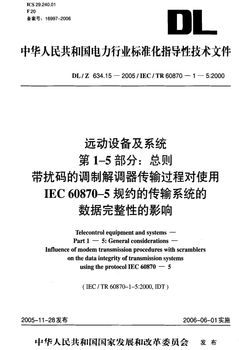 DL电力标准-DLZ 634.15-2005 远动设备及系统 第1-5部分：总则 带扰码的调制解调器传输过程对使用IEC60870-5规约的传输系统的数据完整性的影响.pdf_第1页