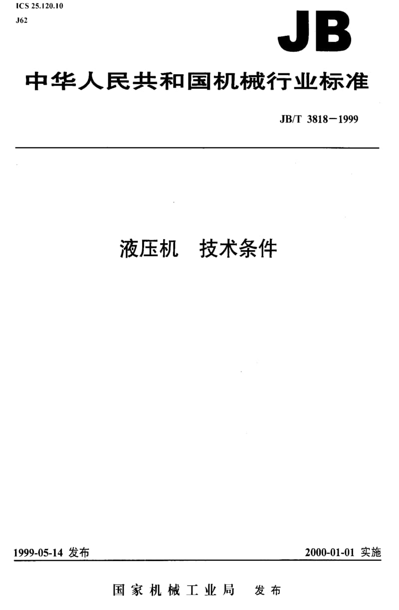 JBT3818-1999.pdf_第1页