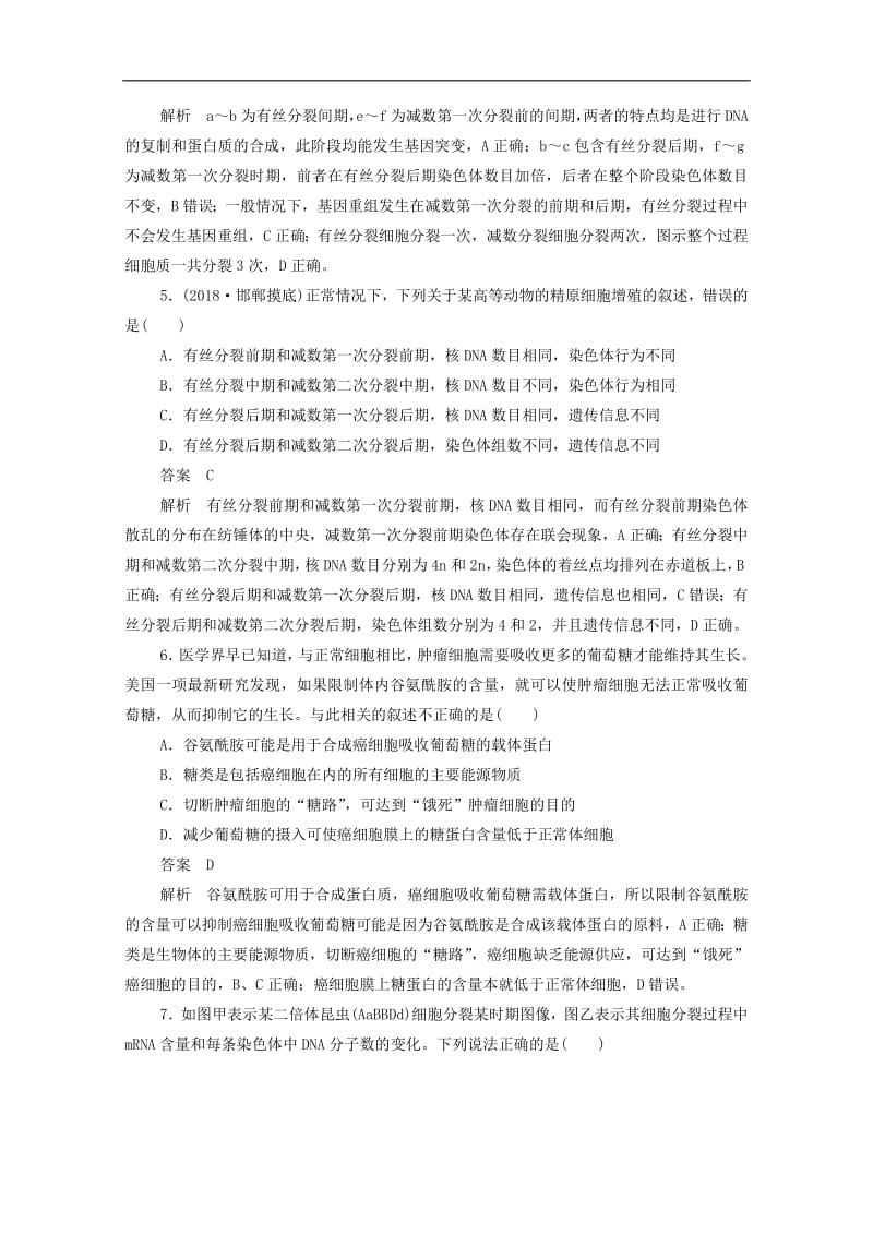 新课标通用2020届高考生物一轮复习单元测试三细胞的生命历程含解.pdf_第3页