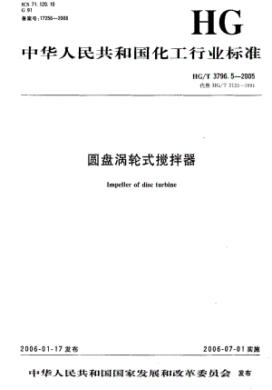 HG化工标准-HGT3796.5-2005.pdf