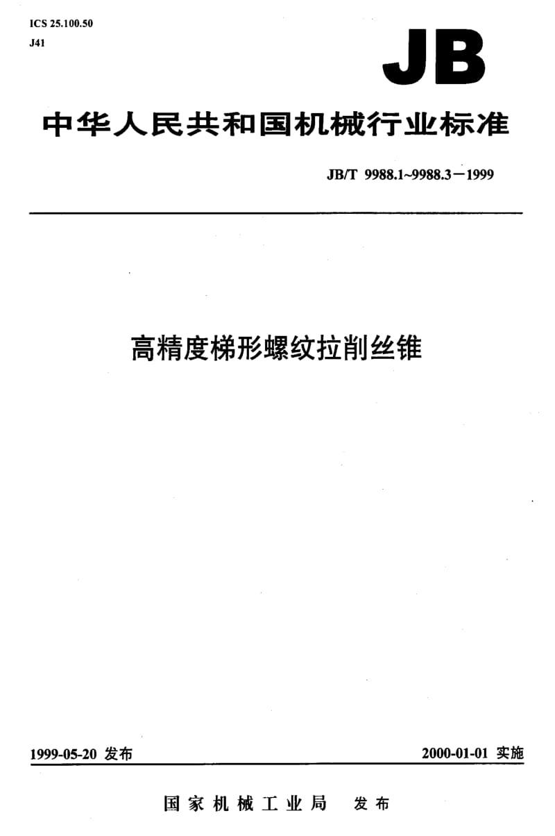 JBT9988.2-1999.pdf_第1页