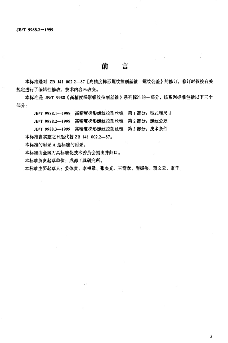 JBT9988.2-1999.pdf_第2页