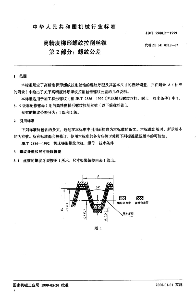 JBT9988.2-1999.pdf_第3页