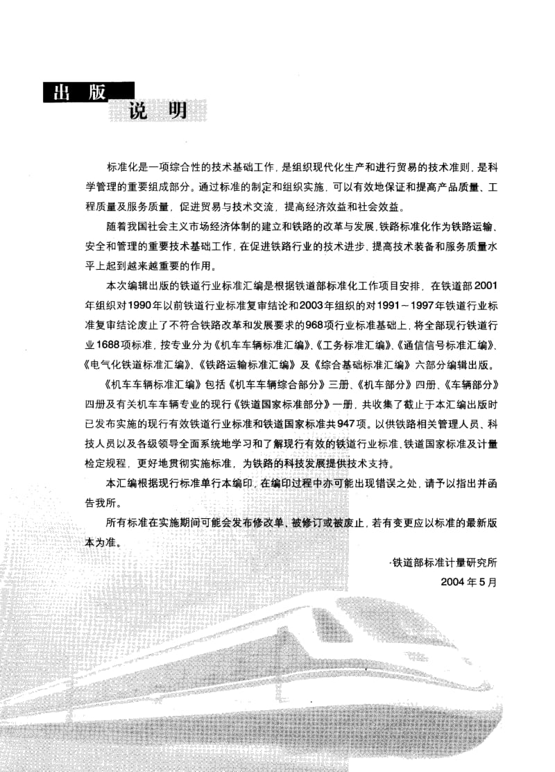 61260铁路应用 机车车辆电气设备 开启式功率电阻器规则 标准 TB T 1393-2003.pdf_第2页