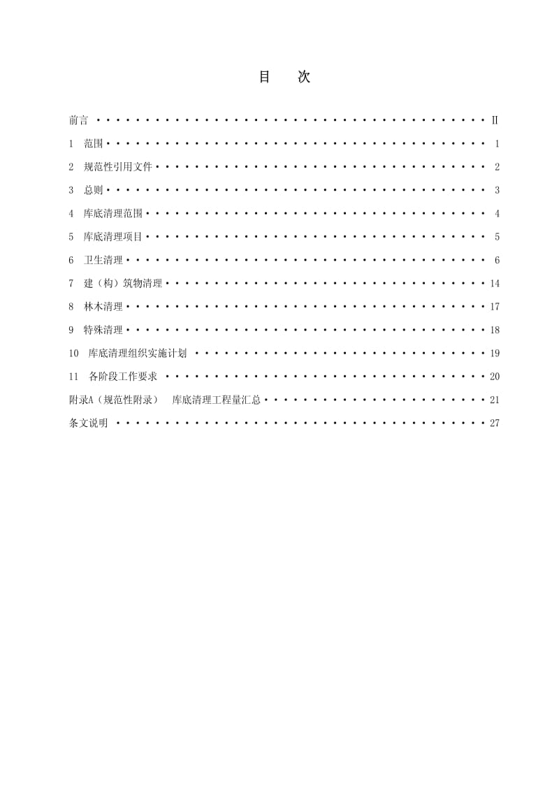 DL电力标准-DLT 5381-2007 水电工程水库库底清理设计规范.pdf_第2页