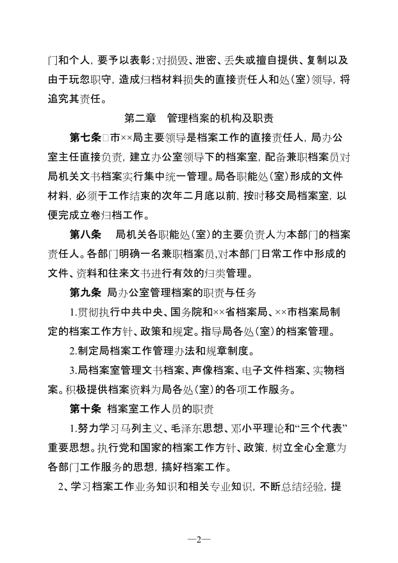 档案收集管理办法.doc_第2页