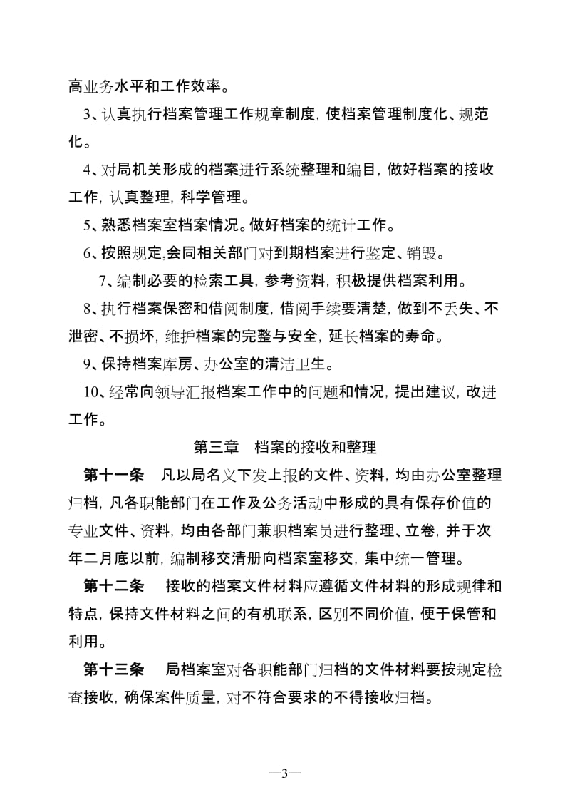 档案收集管理办法.doc_第3页