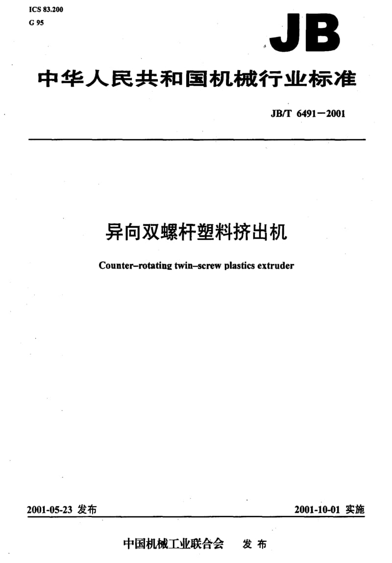 JBT6491-2001.pdf_第1页