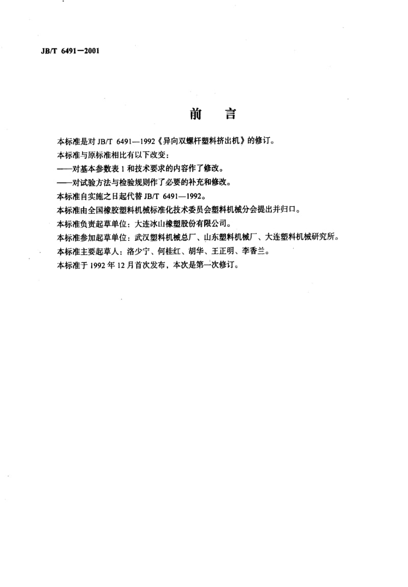 JBT6491-2001.pdf_第2页