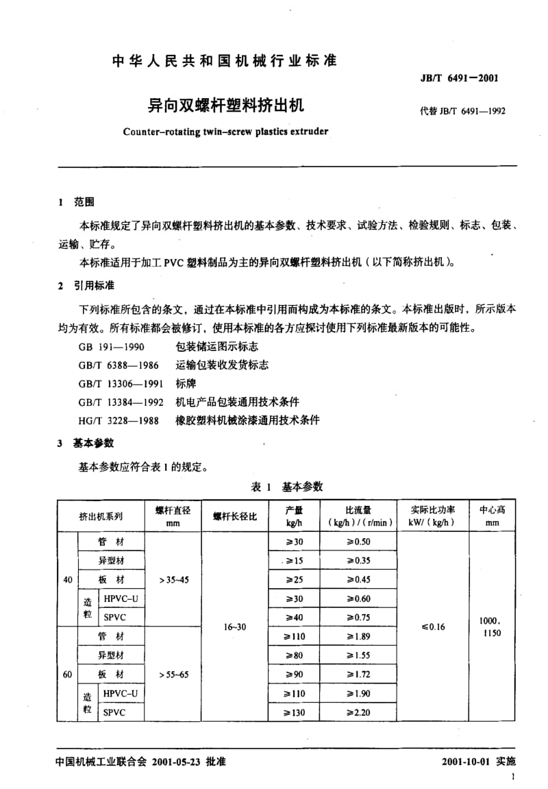 JBT6491-2001.pdf_第3页