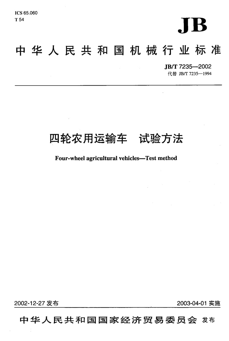 62654四轮农用运输车 试验方法 标准 JB T 7235-2002.pdf_第1页