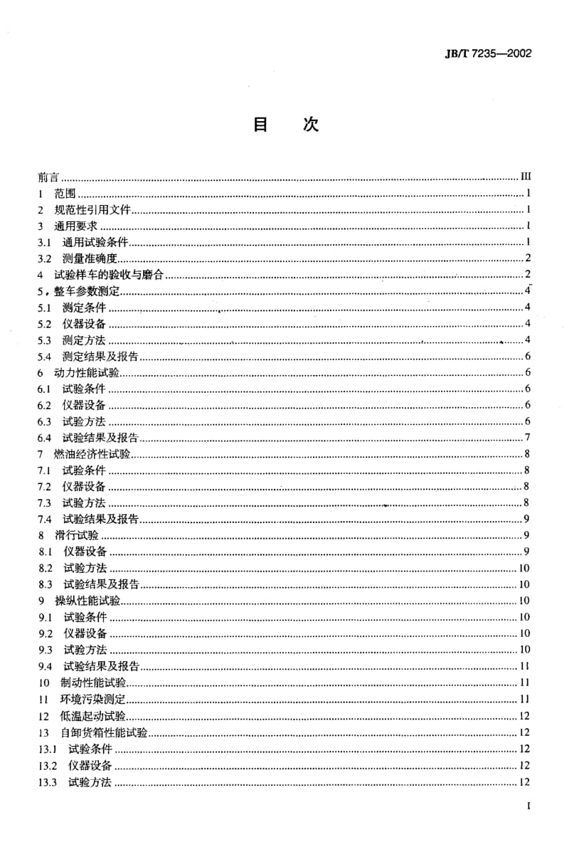 62654四轮农用运输车 试验方法 标准 JB T 7235-2002.pdf_第2页