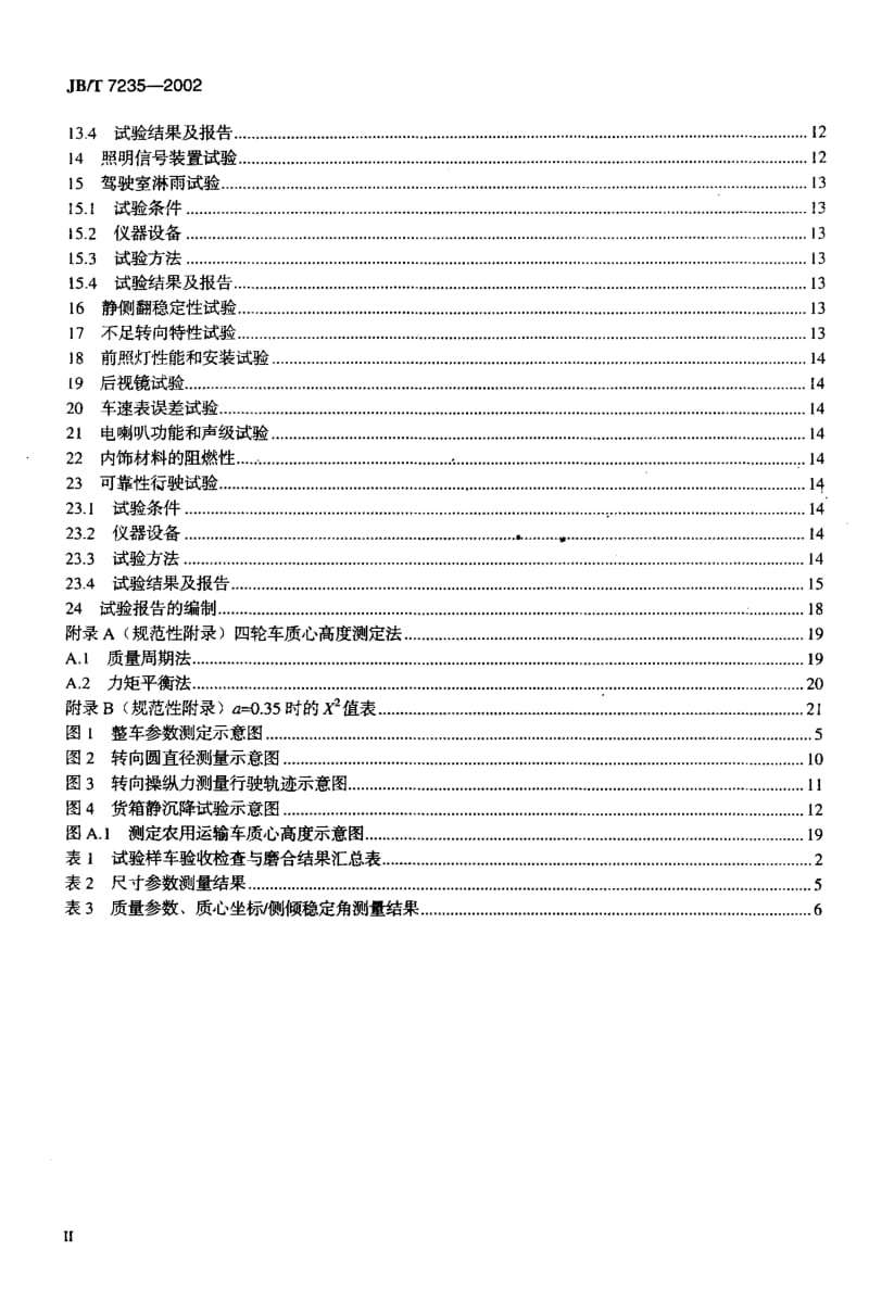 62654四轮农用运输车 试验方法 标准 JB T 7235-2002.pdf_第3页