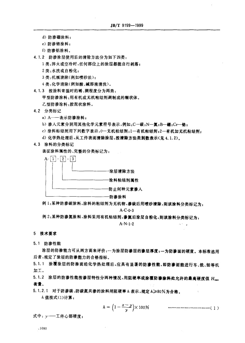 JBT9199-1999.pdf_第3页