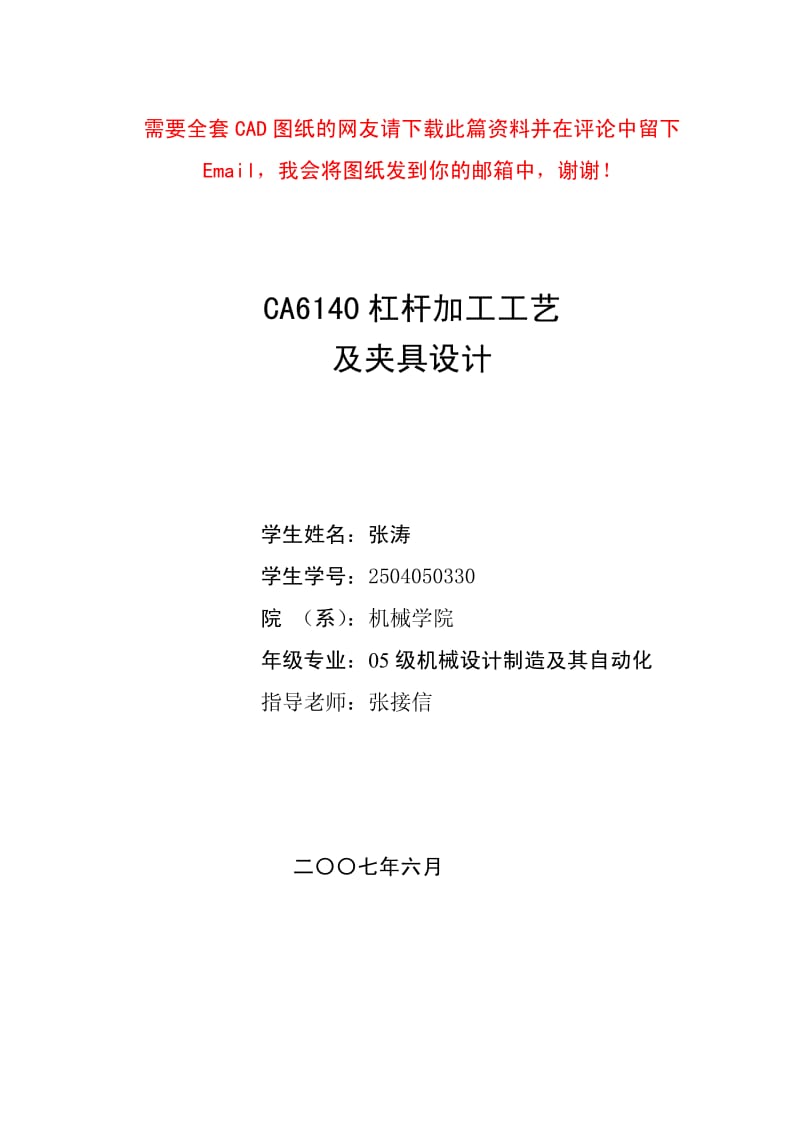 CA6140车床杠杆工艺设计说明书.pdf_第1页