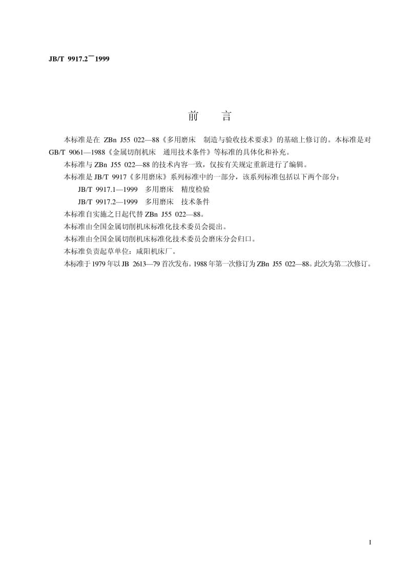 JB-T 9917.2-1999 多用磨床 技术条件.pdf.pdf_第2页