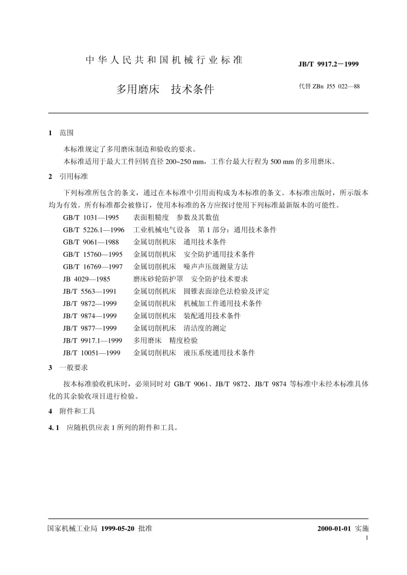 JB-T 9917.2-1999 多用磨床 技术条件.pdf.pdf_第3页