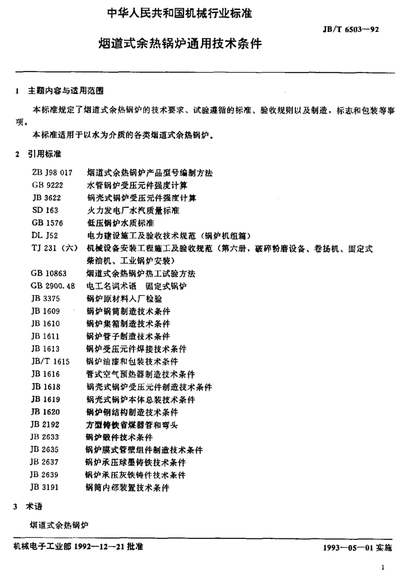 JB-T 6503-1992 烟道式余热锅炉 通用技术条件.pdf.pdf_第1页