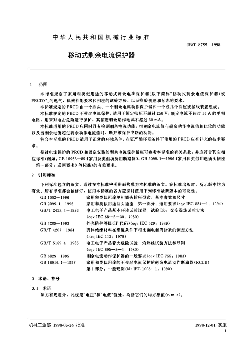 JB-T 8755-1998 移动式剩余电流保护器.pdf.pdf_第3页