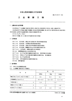 HG化工标准-HGT2517-931.pdf