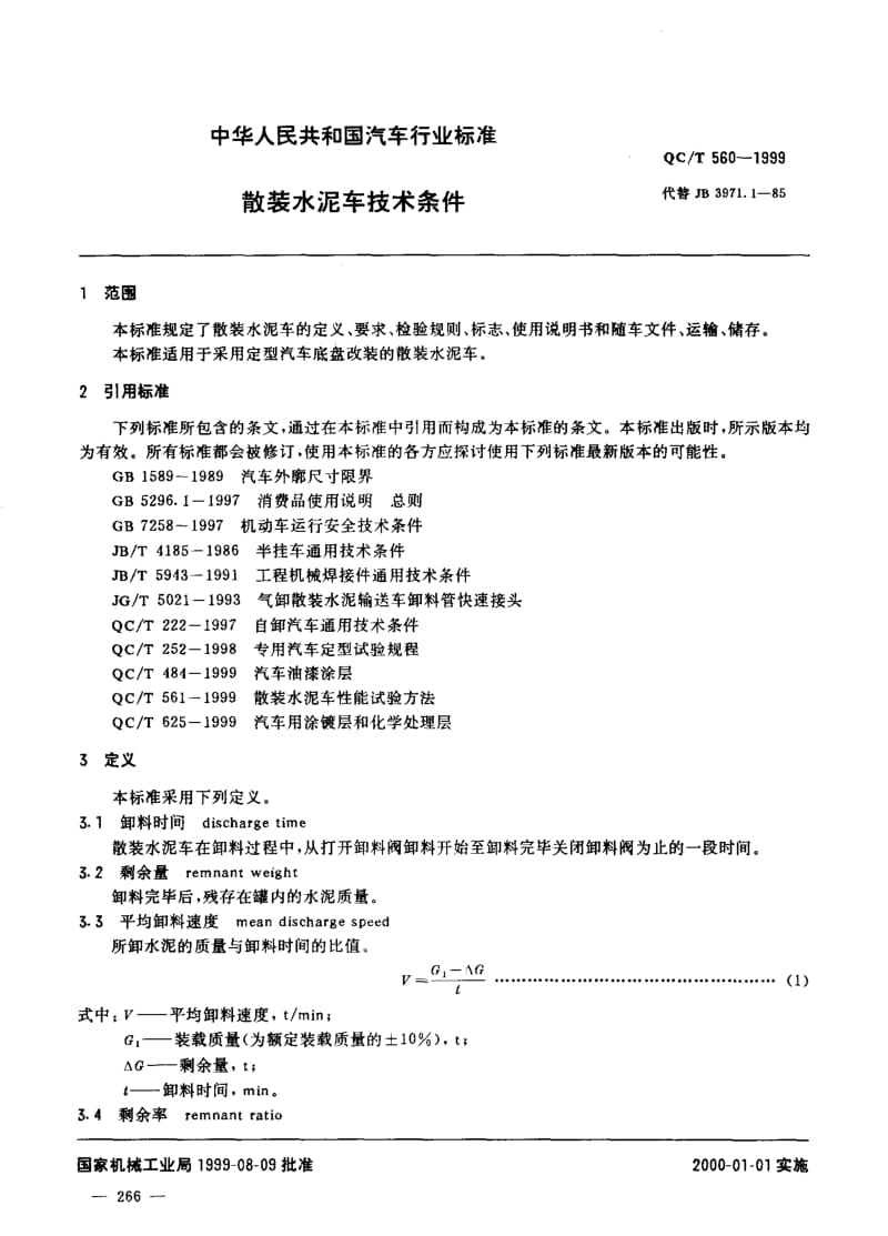 62235散装水泥车技术条件 标准 QC T 560-1999.pdf_第2页