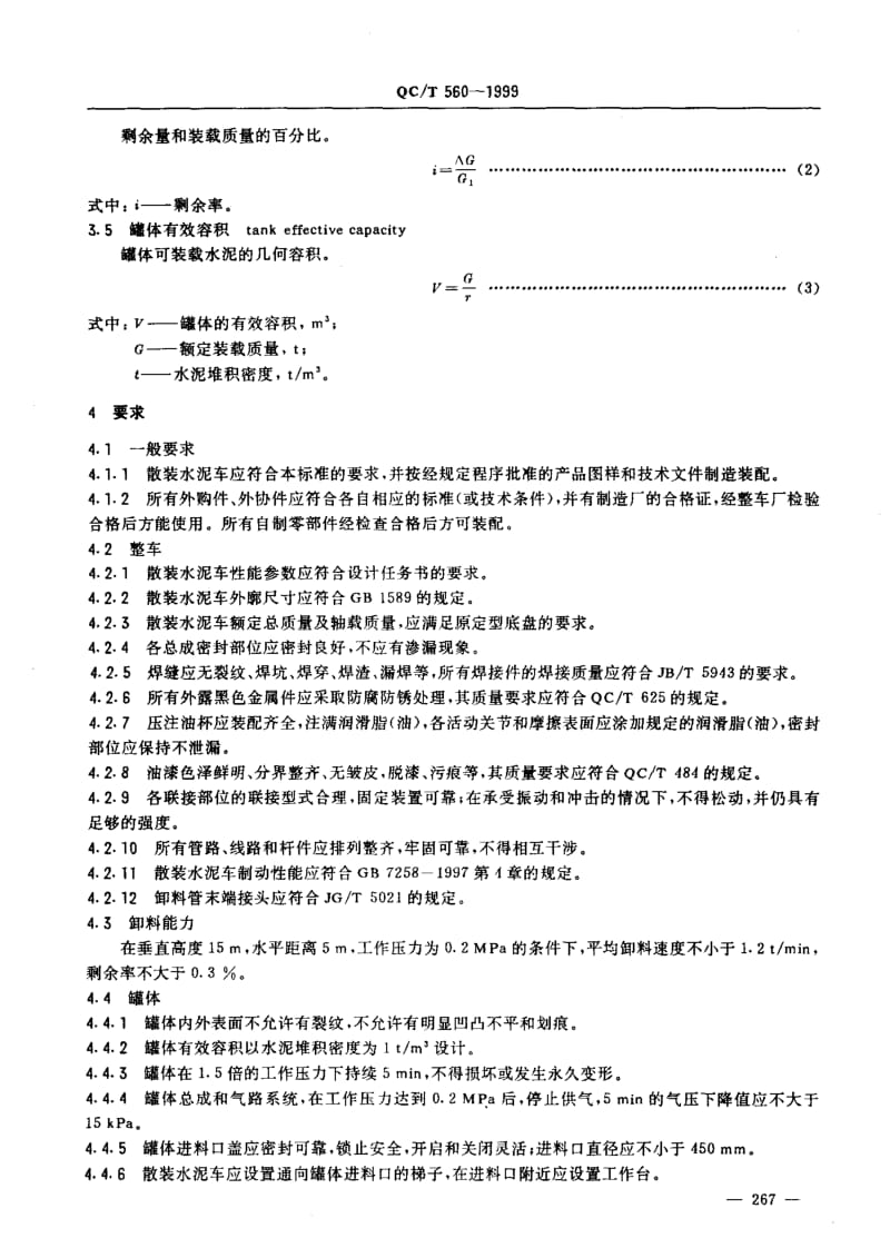 62235散装水泥车技术条件 标准 QC T 560-1999.pdf_第3页