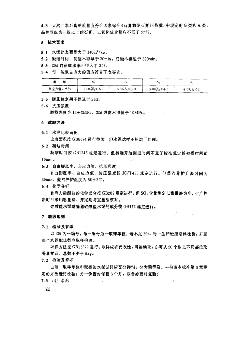 JCT 218-1995 自应力硅酸盐水泥.pdf_第3页