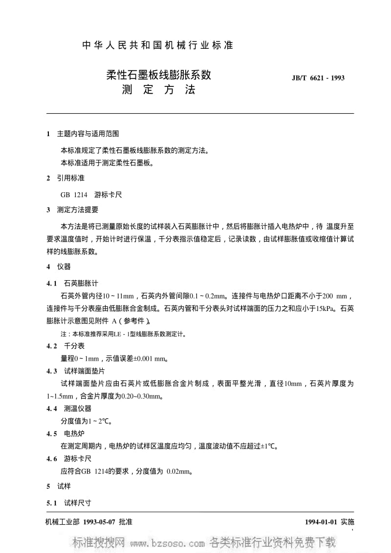 JBT 6621-1993 柔性石墨板 线膨胀系数测定方法.pdf_第2页