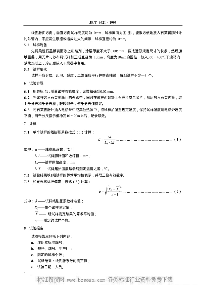 JBT 6621-1993 柔性石墨板 线膨胀系数测定方法.pdf_第3页