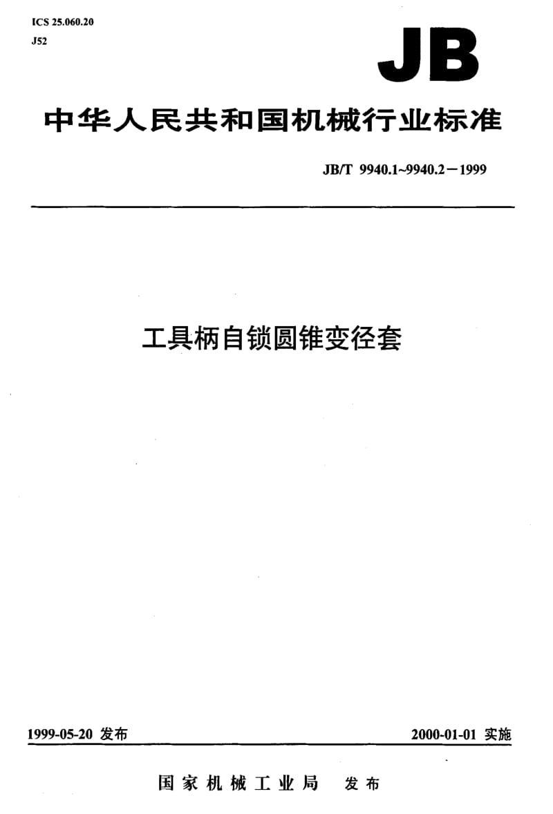 JBT9940.1-1999.pdf_第1页