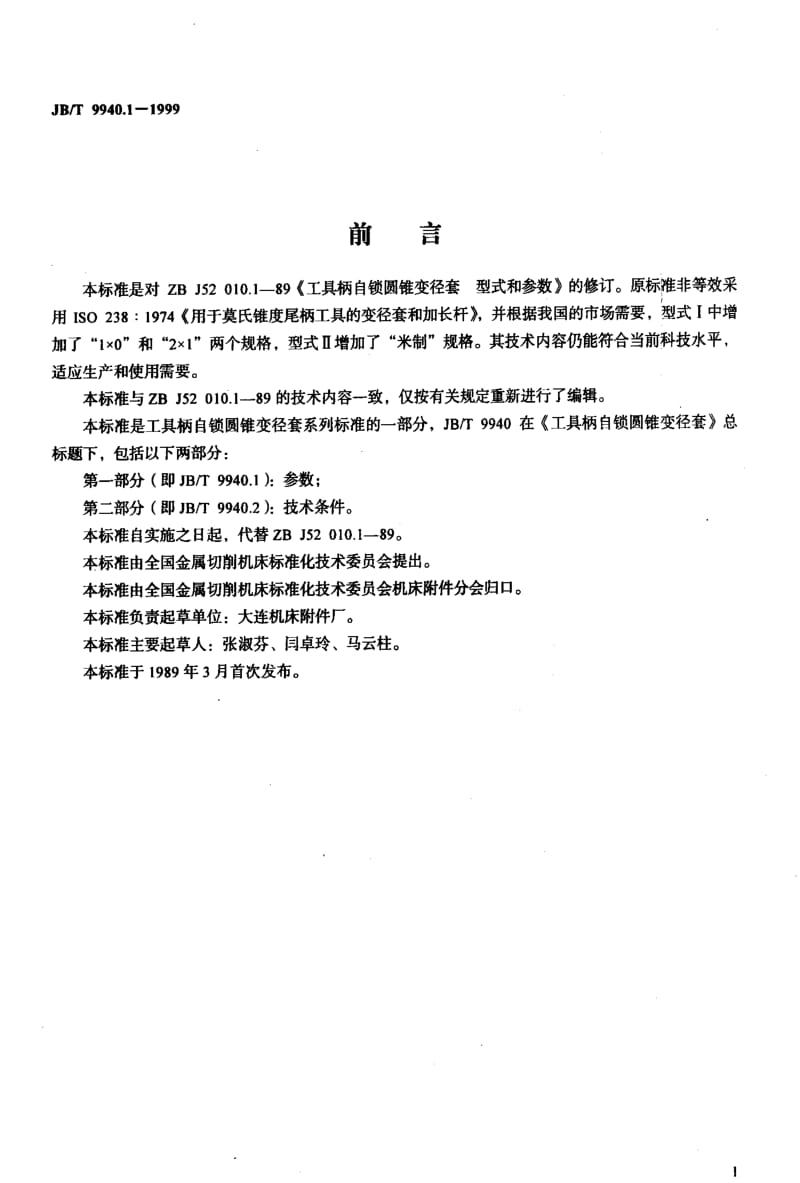 JBT9940.1-1999.pdf_第2页