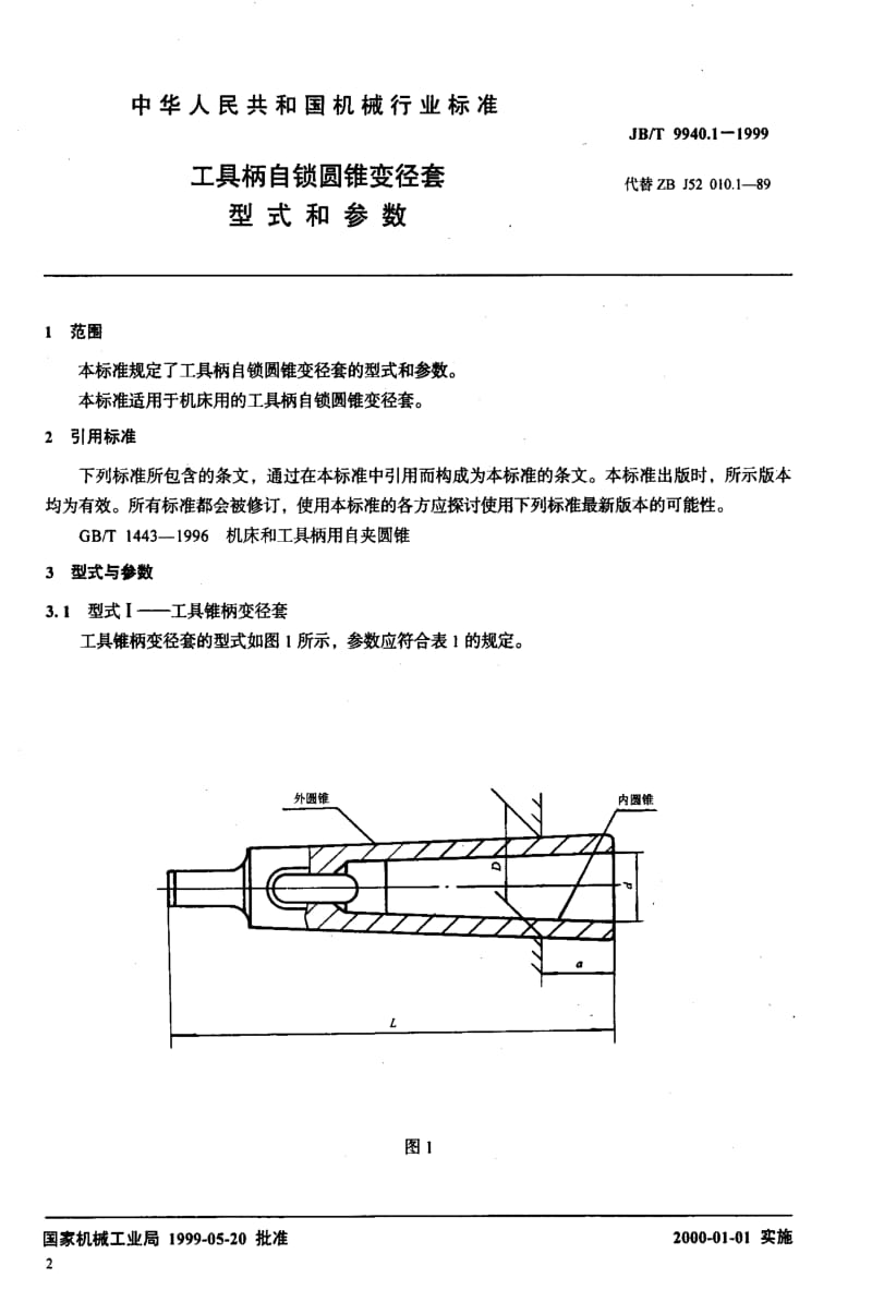 JBT9940.1-1999.pdf_第3页