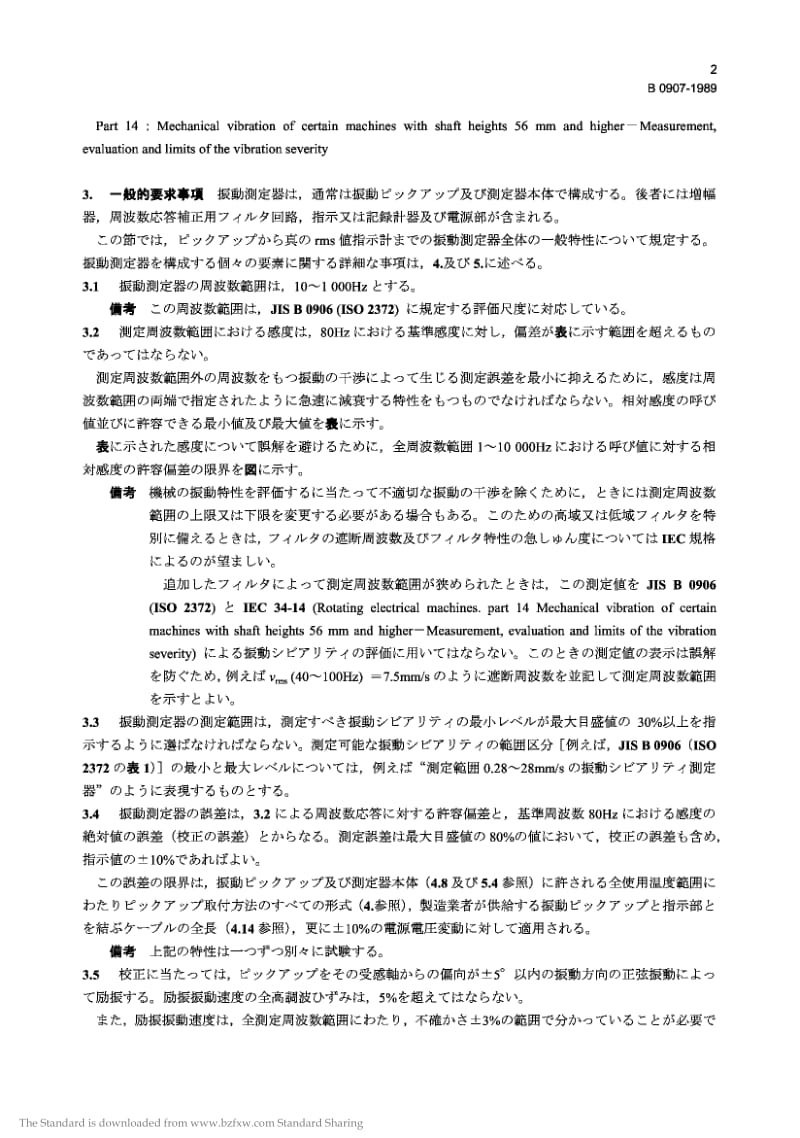 JIS B0907-1989 Mechanical Vibration of Rotating and Reciprocating Machinery-Requirements for Instruments for Measuring Vibration Severity.pdf_第2页