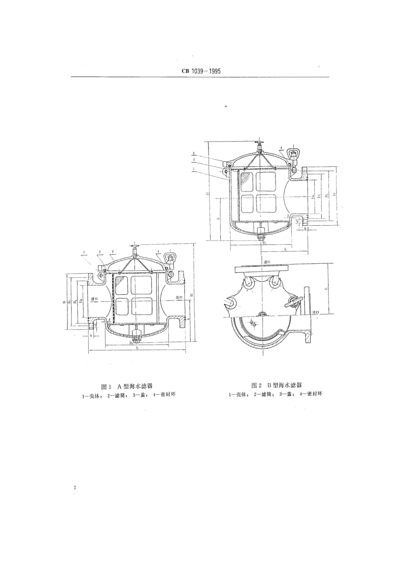 CB 1039-95 耐压海水滤器规范.pdf.pdf_第3页