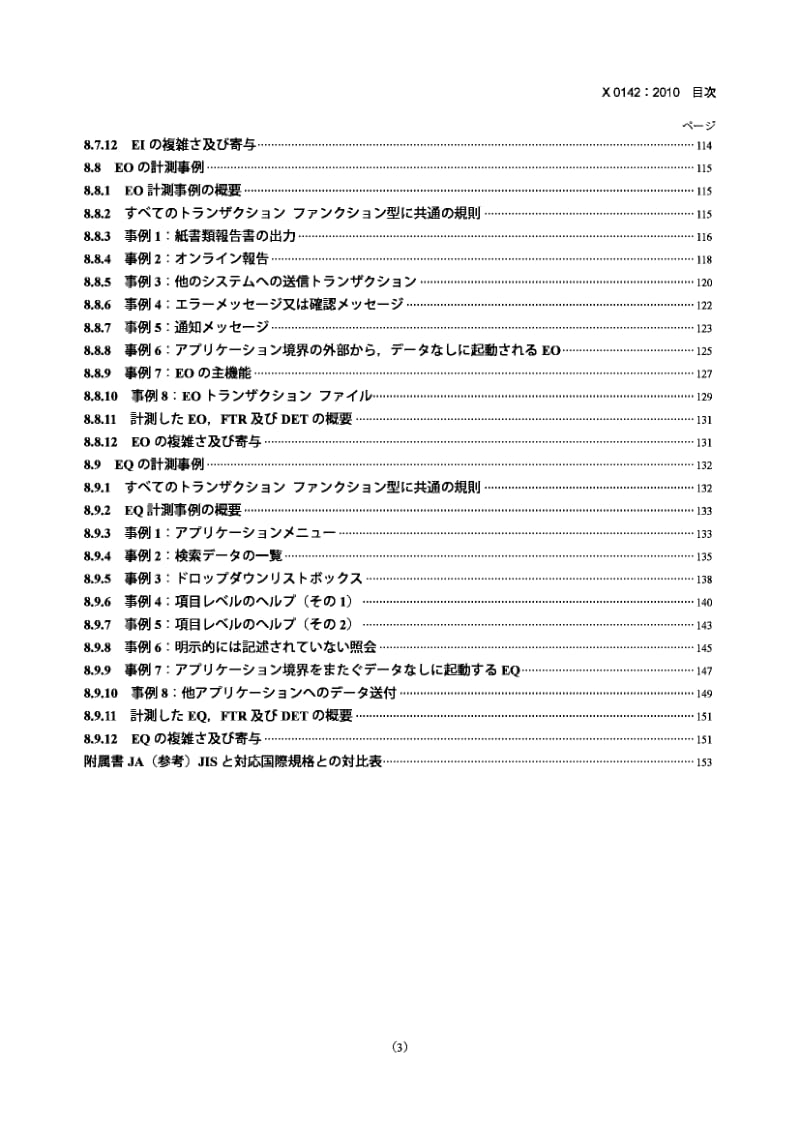 JIS X0142-2010 软件工程.IFPUG 4.1非调整功能尺寸测量方法.计算实施手册.pdf_第3页