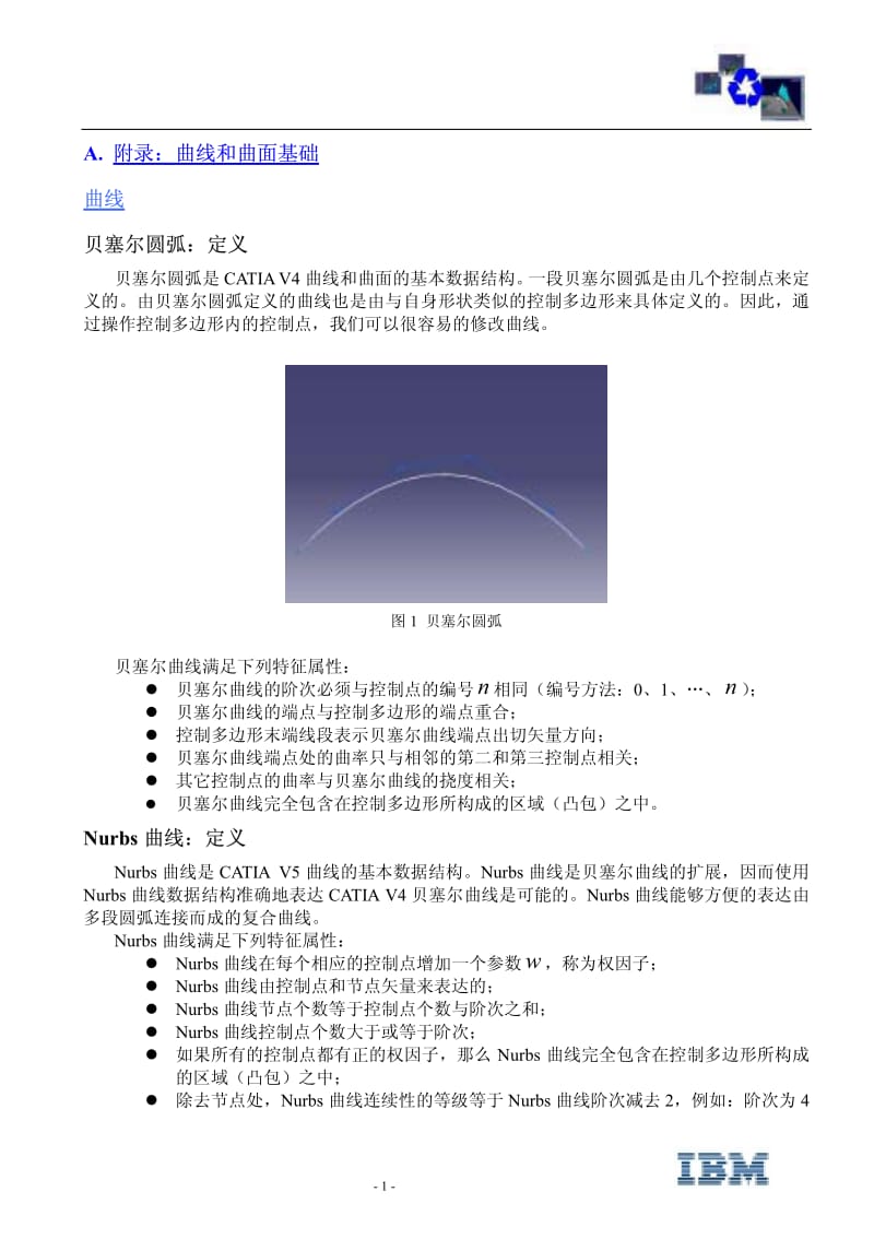 CATIA曲线曲面数学基础.pdf_第1页