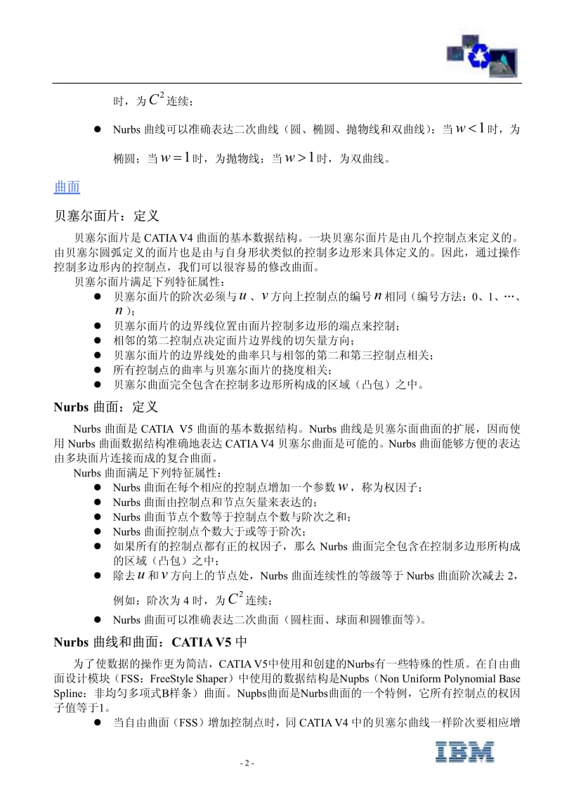 CATIA曲线曲面数学基础.pdf_第2页